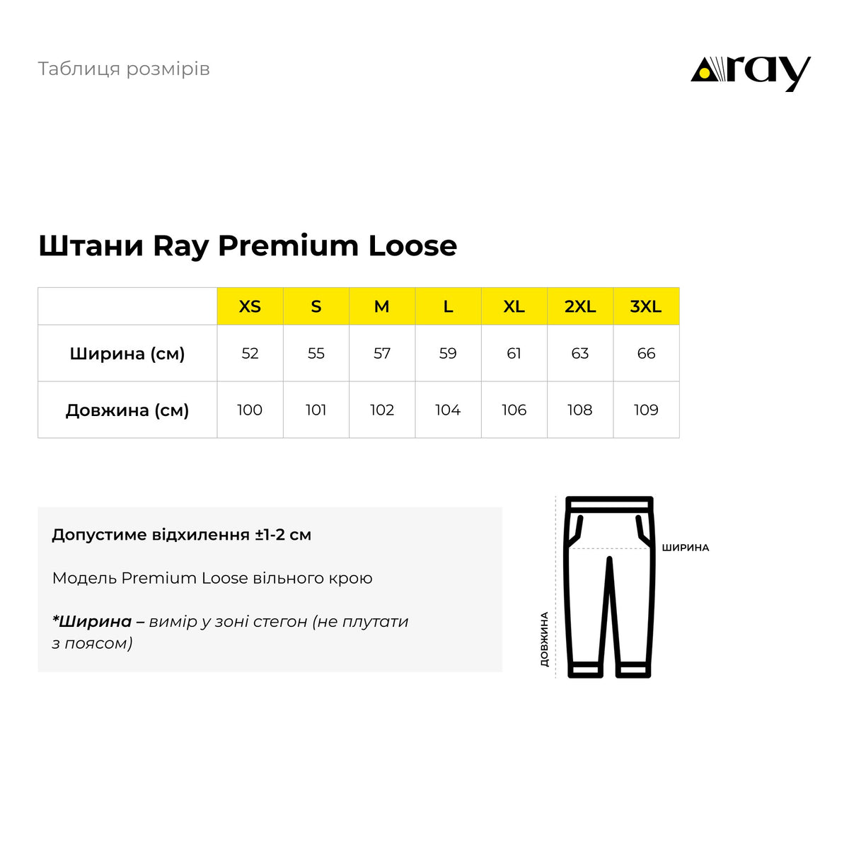 Брюки RAY PREMIUM LOOSE женские
